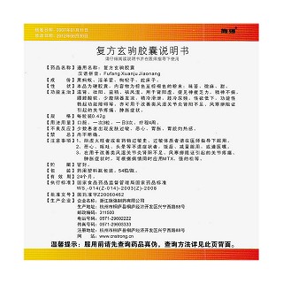 复方玄驹胶囊(0.42g*54粒/盒)