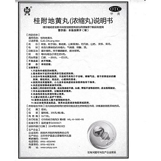 桂附地黄丸功效作用厂家
