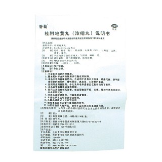 桂附地黄丸价格