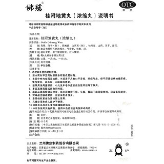 桂附地黄丸功效作用厂家