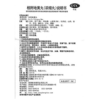 桂附地黄丸功效作用厂家