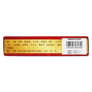 壮腰健肾丸(3.5g*10袋/盒)