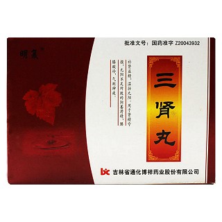 三肾丸(明复)