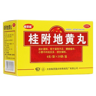 桂附地黄丸(桐君阁)