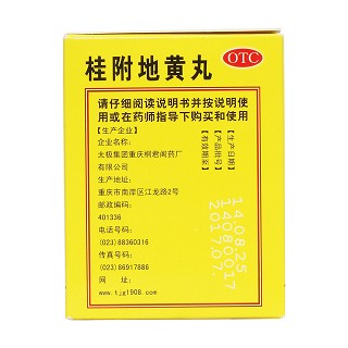 桂附地黄丸(桐君阁)