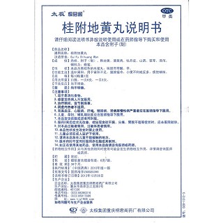 桂附地黄丸功效作用厂家