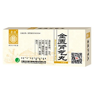金匮肾气丸(奇特)