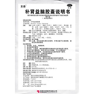 补肾益脑胶囊(0.27g*24粒/盒)
