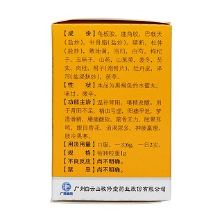龟鹿二胶丸(36g)