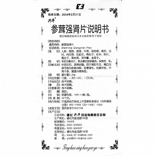 参茸强肾片(0.25g*36片/盒)