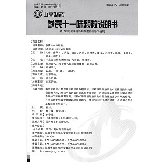 参芪十一味颗粒功效作用厂家