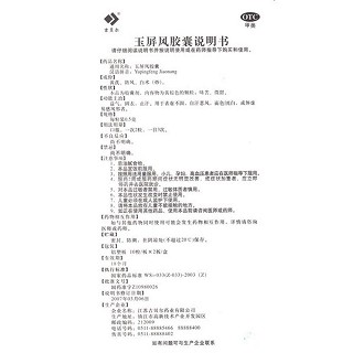 玉屏风胶囊(吉贝尔)