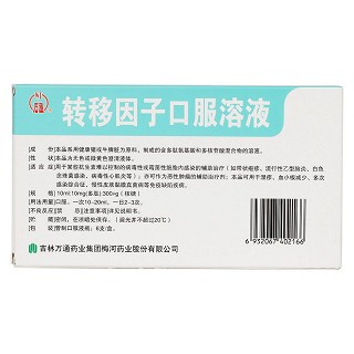 转移因子口服溶液(万通)