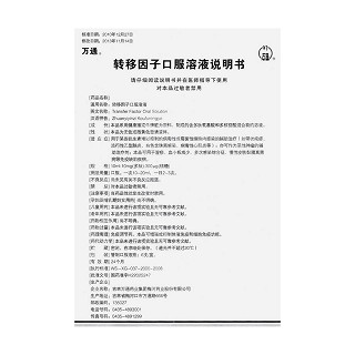 转移因子口服溶液功效作用厂家