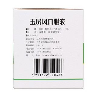 玉屏风口服液(桑海)