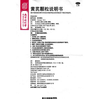 黄芪颗粒(乐家老铺)