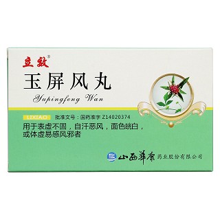 玉屏风丸价格