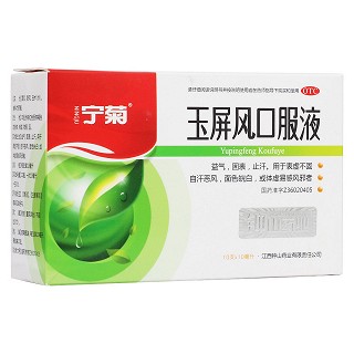 玉屏风口服液(钟山)