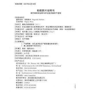 帕歌斯片功效作用厂家