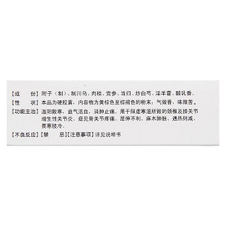 附桂骨痛胶囊(0.33g*12s*4板)