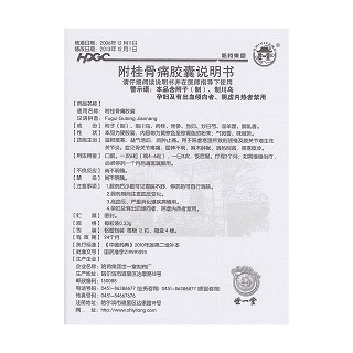 附桂骨痛胶囊功效作用厂家