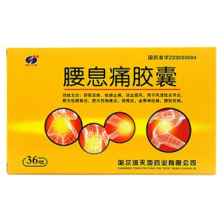 腰息痛胶囊(瑞盈)
