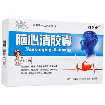 脑心清胶囊(好护士)