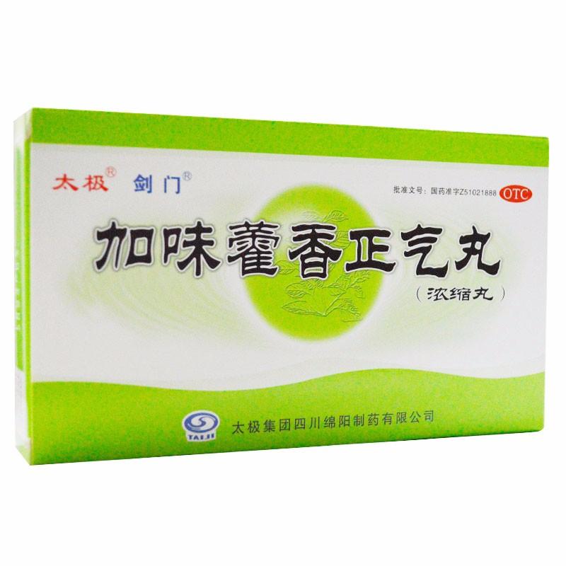 加味藿香正气丸