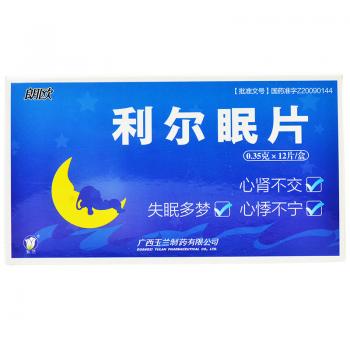 利尔眠片