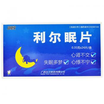 利尔眠片