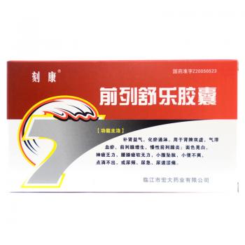 前列舒乐胶囊(刻康)