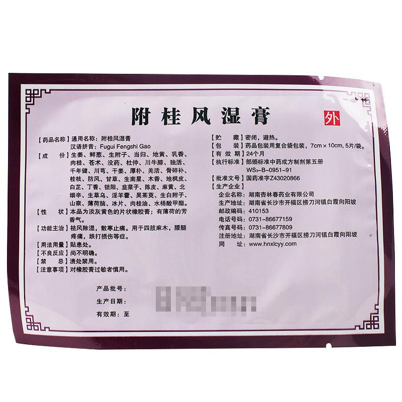 附桂风湿膏(7cm*10cm*5贴*2袋)