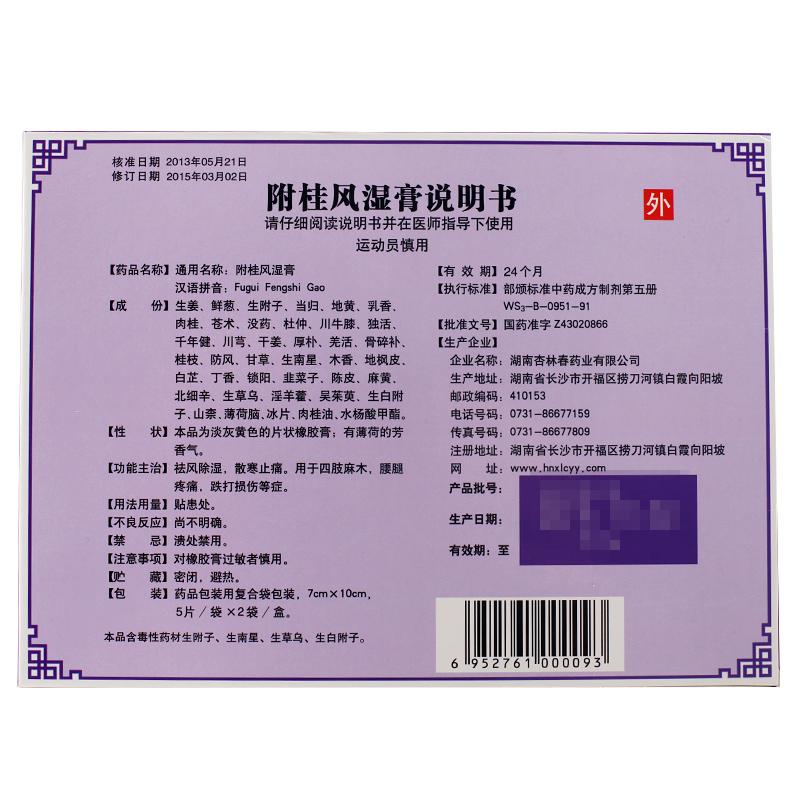 附桂风湿膏价格