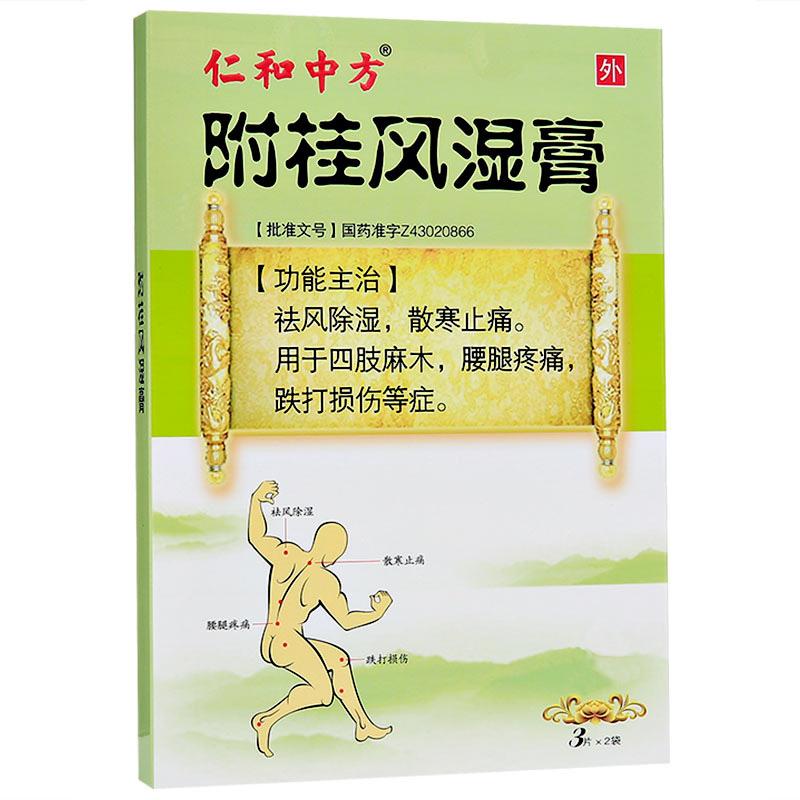 附桂风湿膏