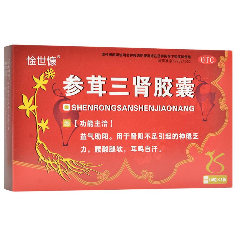 参茸三肾胶囊