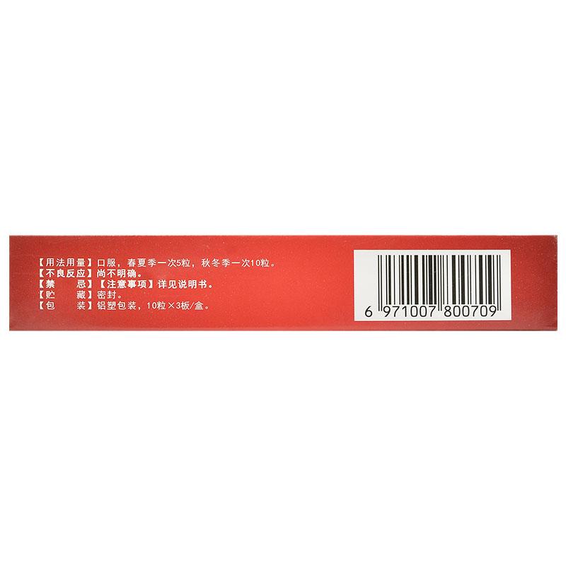 参茸三肾胶囊(0.3g*30粒/盒)