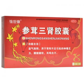 参茸三肾胶囊(惍世慷)