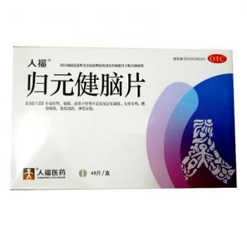 归元健脑片(人福)