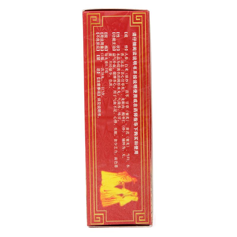 人参归脾丸(舒药)
