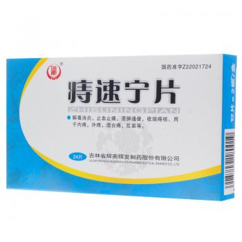 痔速宁片(迅康)
