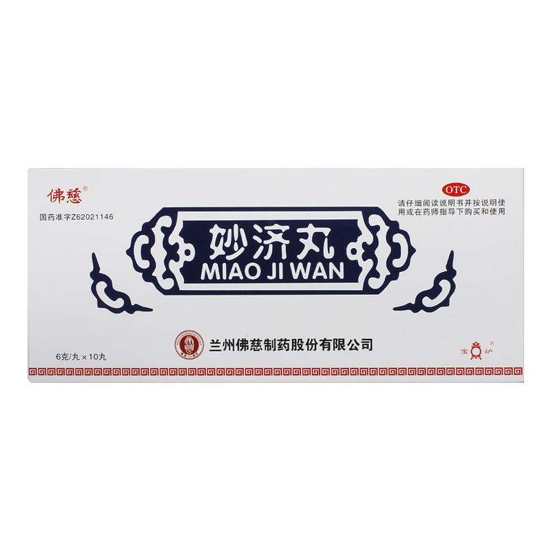 妙济丸