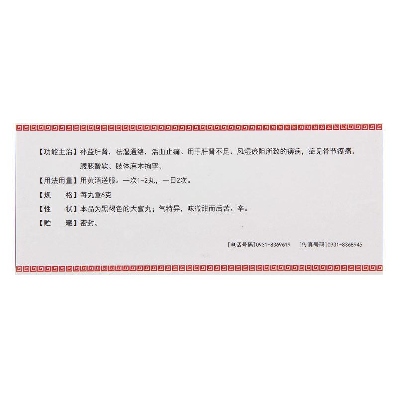 妙济丸(佛慈)
