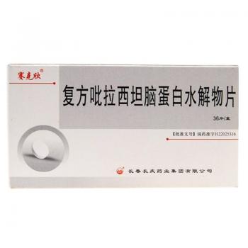 复方吡拉西坦脑蛋白水解物片(赛克欣)
