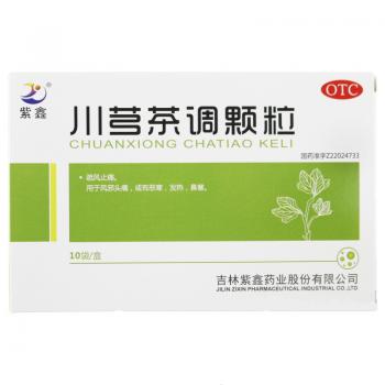 川芎茶调颗粒(紫鑫)