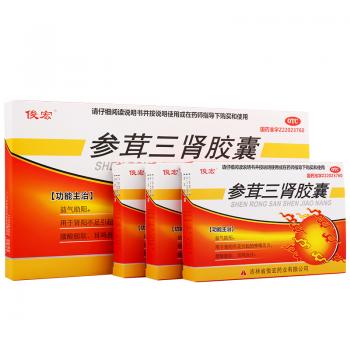 参茸三肾胶囊(俊宏)