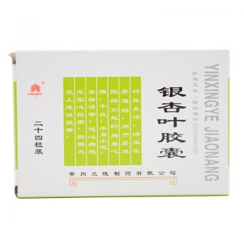 银杏叶胶囊(兰陵)