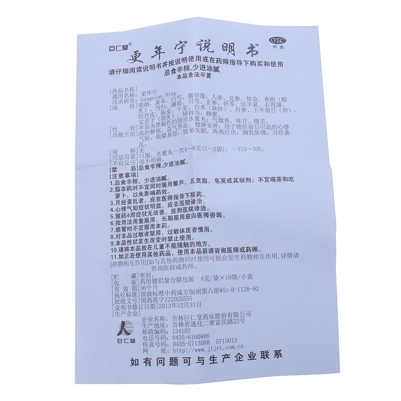 更年宁(4g*10袋/盒)