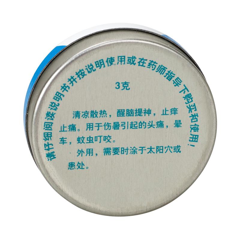 清凉油(白猫)