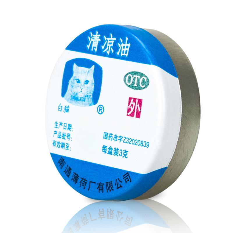 清凉油价格