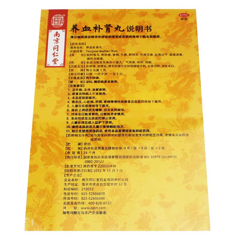 养血补肾丸(9g*16袋/盒)